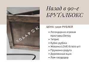 Бруталбокс НАЗАД В 90-Е