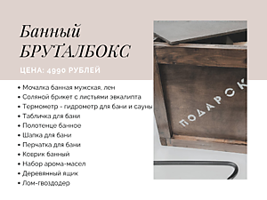 Бруталбокс БАННЫЙ